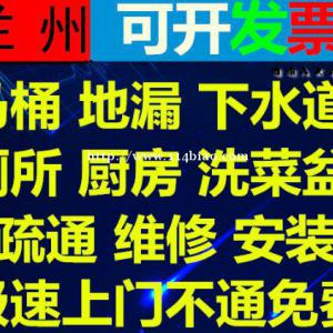 兰州定远镇化粪池清理高压清洗下水道大名城化粪池清理疏通下水道